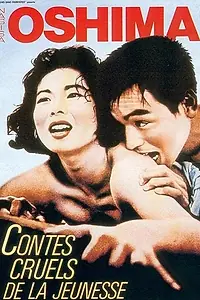 Постер к фильму «Повесть о жестокой юности (1960)»