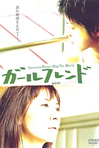 Постер к фильму «Подружка (2004)»