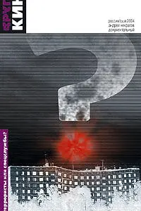 Постер к фильму «Недоверие (2004)»