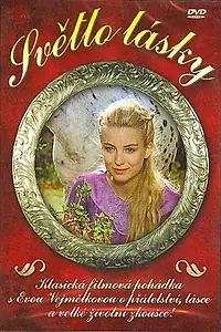 Главный постер фильма «Свет любви (1991)»