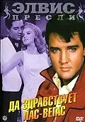 Постер к фильму «Да здравствует Лас-Вегас (1964)»