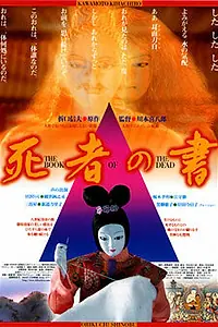 Главный постер аниме «Книга мертвых (2005)»