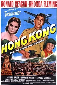 Постер к фильму «Гонконг (1952)»