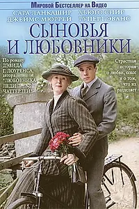 Постер к фильму «Сыновья и любовники (2003)»