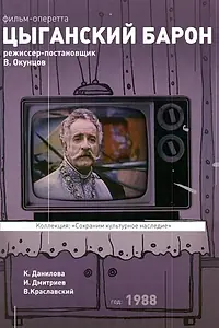 Главный постер фильма «Цыганский барон (1988)»