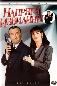 Постер к сериалу «Напряги извилины (1995)»