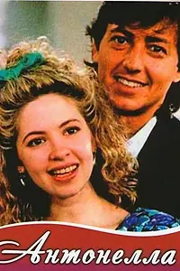 Постер к сериалу «Антонелла (1991)»