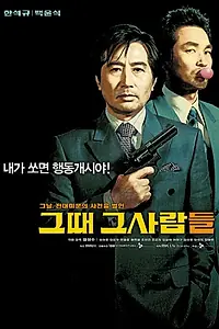 Главный постер фильма «Последний выстрел президента (2005)»