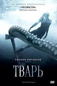 Постер к сериалу «Тварь (1996)»