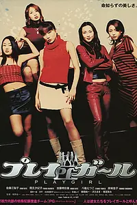 Постер к фильму «Pureigâru (2003)»