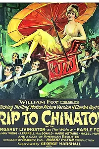 Главный постер фильма «A Trip to Chinatown (1926)»