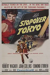 Главный постер фильма «Остановка в пути – Токио (1957)»