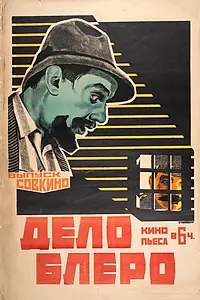Постер к фильму «Дело Блеро (1923)»