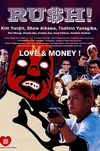 Постер к фильму «Суета! (2001)»