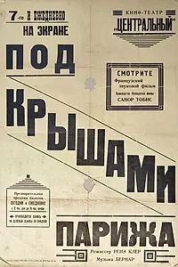 Главный постер фильма «Под крышами Парижа (1929)»