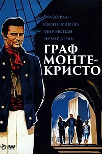 Главный постер фильма «Граф Монте-Кристо (1961)»