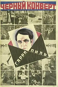 Постер к фильму «Чёрный конверт (1922)»