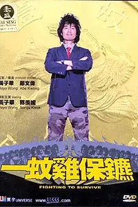 Постер к фильму «Борьба за выживание (2002)»