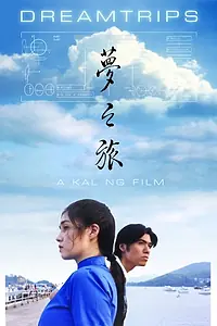 Постер к фильму «Dreamtrips (1999)»