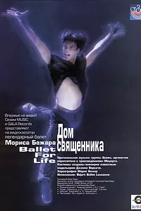 Постер к фильму «Дом священника (1997)»