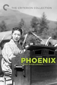 Главный постер фильма «Феникс (1947)»