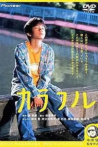 Постер к фильму «Разноцветье (2000)»