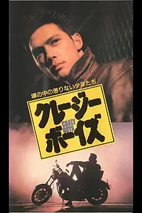 Постер к фильму «Crazy Boys (1988)»