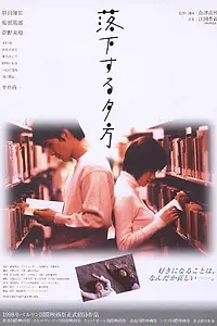 Главный постер фильма «Вступая в вечер (1998)»