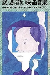 Главный постер фильма «Летние солдаты (1972)»