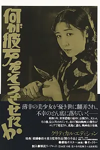Постер к фильму «Что заставило её это сделать? (1930)»
