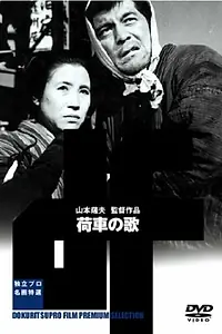 Постер к фильму «Песня о тележке (1959)»
