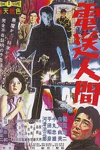 Постер к фильму «Секрет Телегиана (1960)»