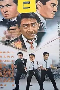 Главный постер фильма «Город гангстеров (1956)»