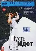 Постер к фильму «Пусть идет снег (1999)»