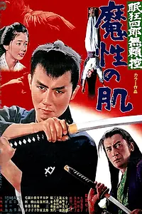 Постер к фильму «Нэмури Кёсиро 9: Тропа, полная ловушек (1967)»