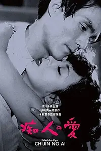 Главный постер фильма «Любовь дурака (1949)»