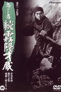 Главный постер фильма «Ниндзя 5 (1964)»