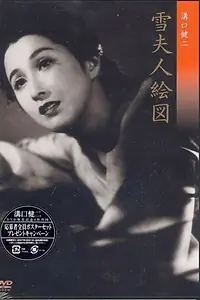 Постер к фильму «Портрет госпожи Юки (1950)»
