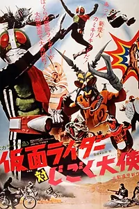 Главный постер фильма «Kamen Raidâ tai jigoku taishi (1972)»