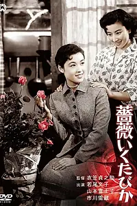 Постер к фильму «Девушке любить запрещено (1955)»