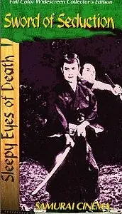 Постер к фильму «Нэмури Кёсиро 4: Меч соблазна (1964)»