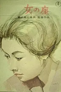 Постер к фильму «Бабье царство (1962)»
