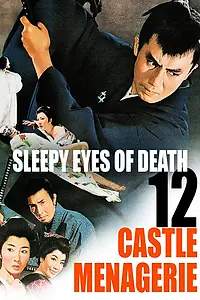 Постер к фильму «Нэмури Кёсиро 12: Дворцовый зверинец (1969)»