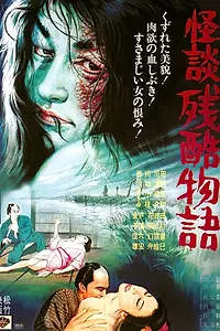 Главный постер фильма «Проклятие крови (1968)»