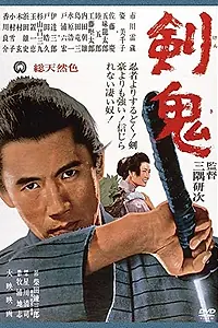 Постер к фильму «Меч демона (1965)»
