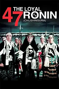 Главный постер фильма «47 преданных ронинов (1958)»