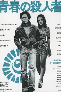 Постер к фильму «Убийца молодости (1976)»