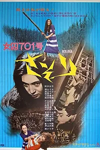 Постер к фильму «Заключенная № 701: Скорпион (1972)»