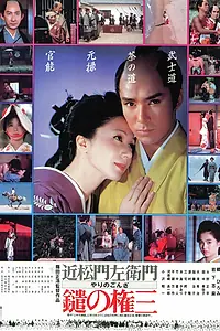 Постер к фильму «Копьеносец Гондза (1985)»