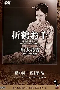 Главный постер фильма «Падение Осэн (1935)»